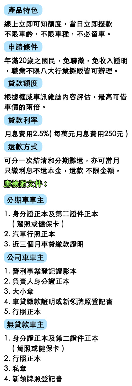 台中汽車借款